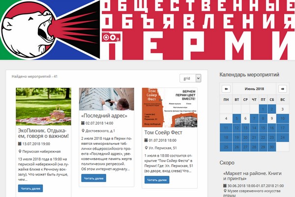 В Перми заработал сайт Общественных объявлений