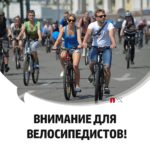В Перми заработала интерактивная карта опасных мест для велосипедистов