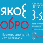 300 тысяч рублей собрали пермяки на благотворительном арт-фестивале «Всякое добро»