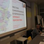 Оптимизацию местного самоуправления в Пермском крае – под гражданский контроль! ﻿
