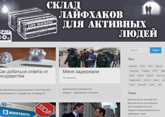 Пермский Открытый общественный офис открыл Склад лайфхаков для активных людей