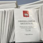 Пермские власти хотят ограничить доступ горожан к новым нормативным актам