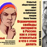 Павел Чиков едет в  Пермь с публичной лекцией про свободу интернета