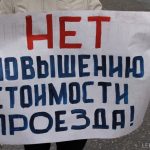 «Левый фронт» готовится к протесту против повышения стоимости проезда в Перми