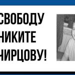 Жители Березников открыли петицию в защиту своего земляка —  фигуранта «московского дела» Никиты Чирцова
